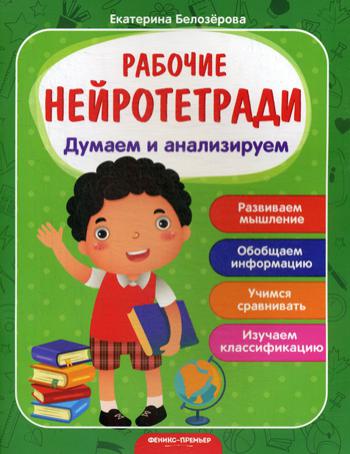 

Книга Думаем и анализируем 2-е изд.