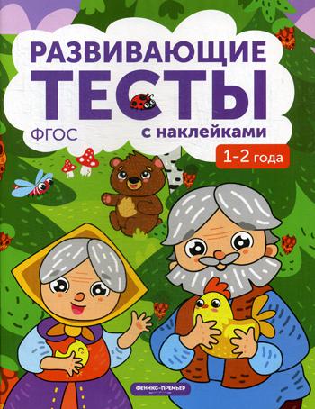 фото Книга 1-2 года 3-е изд. феникс