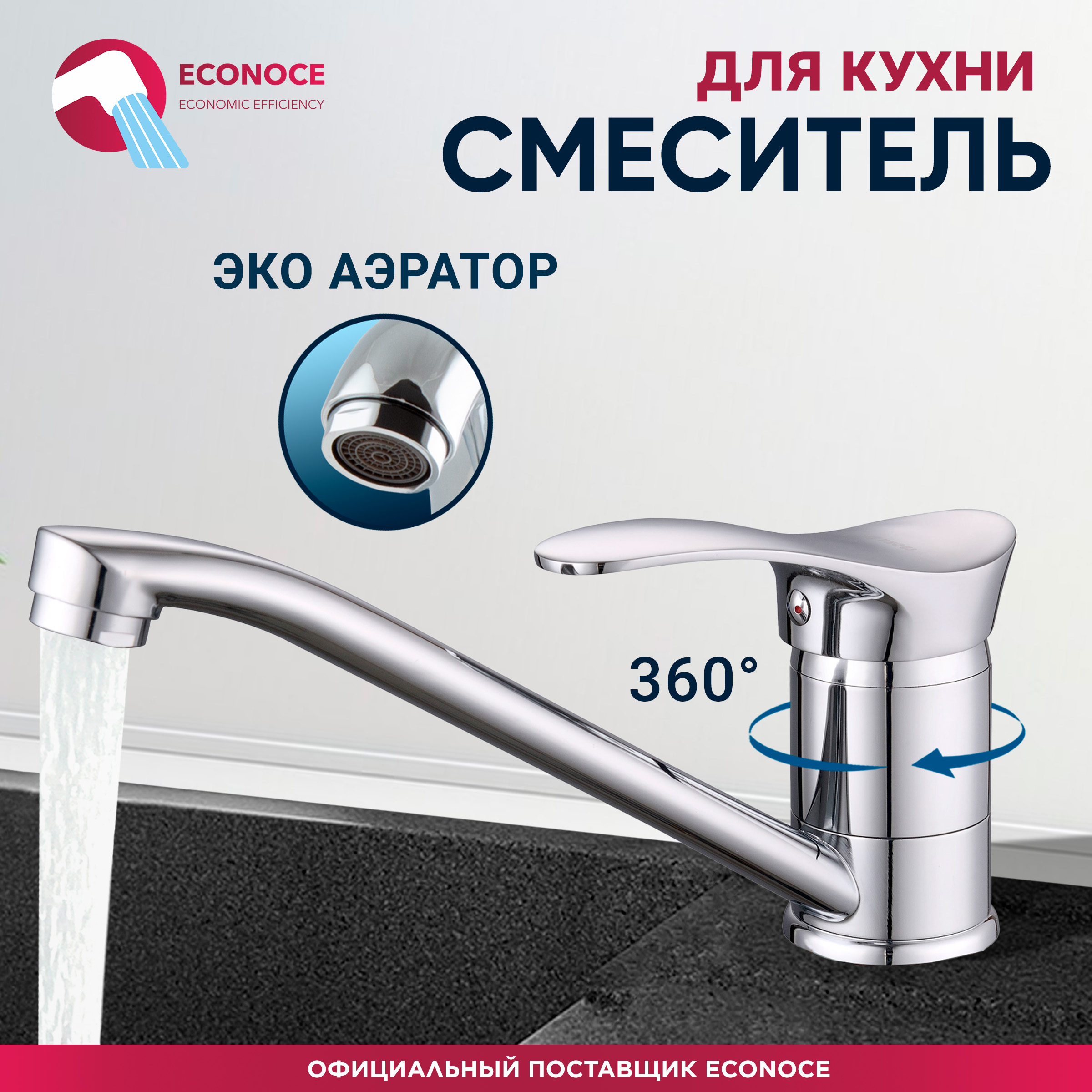 фото Смеситель для кухни econoce d40-a 310 (ec0314)