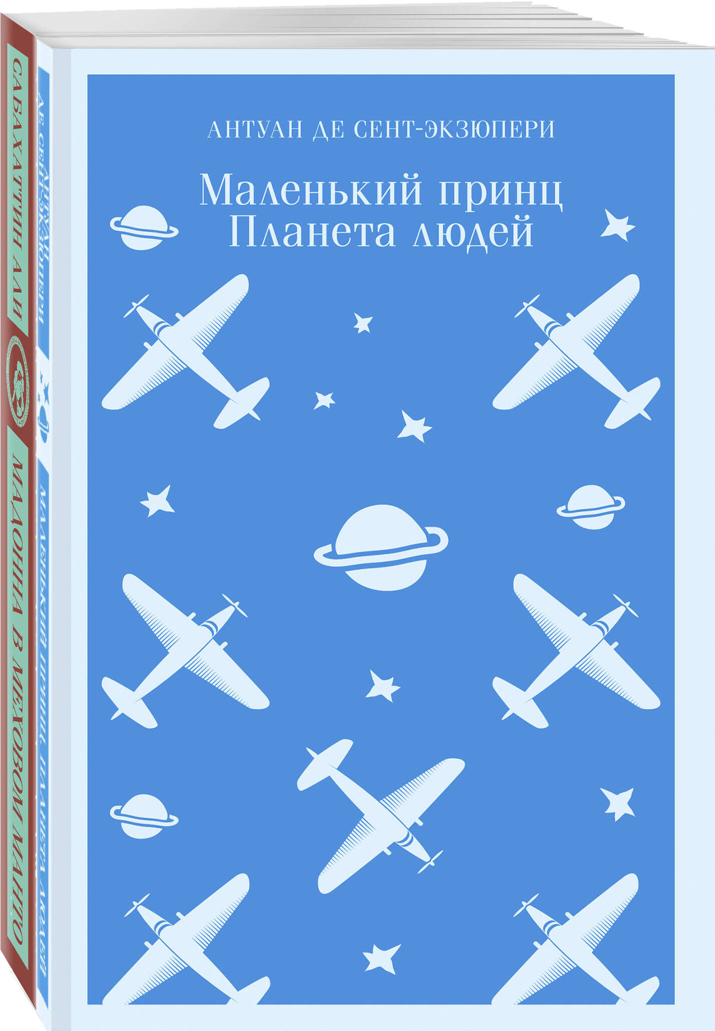 

Комплект из 2-х книг: "Маленький принц. Планета людей", "Мадонна в меховом манто"