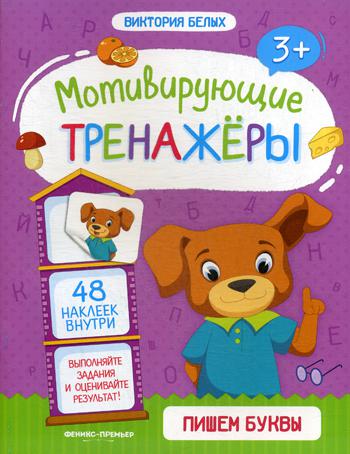 фото Книга пишем буквы феникс