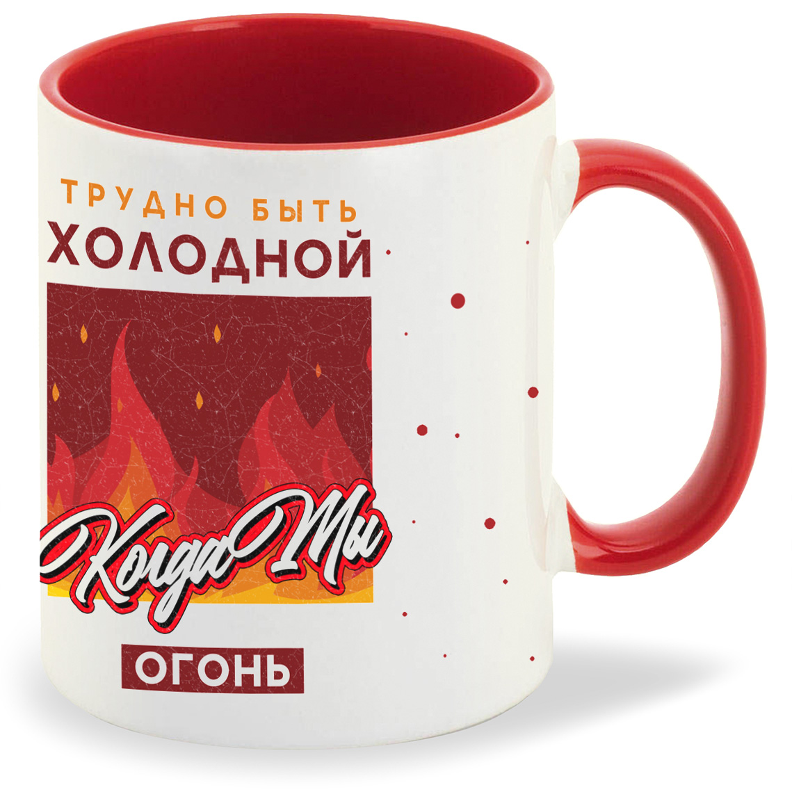 

Кружка CoolPodarok Прикол Трудно быть холодной когда ты огонь, Прикол Трудно быть холодной когда ты огонь