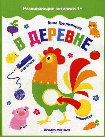 

В деревне