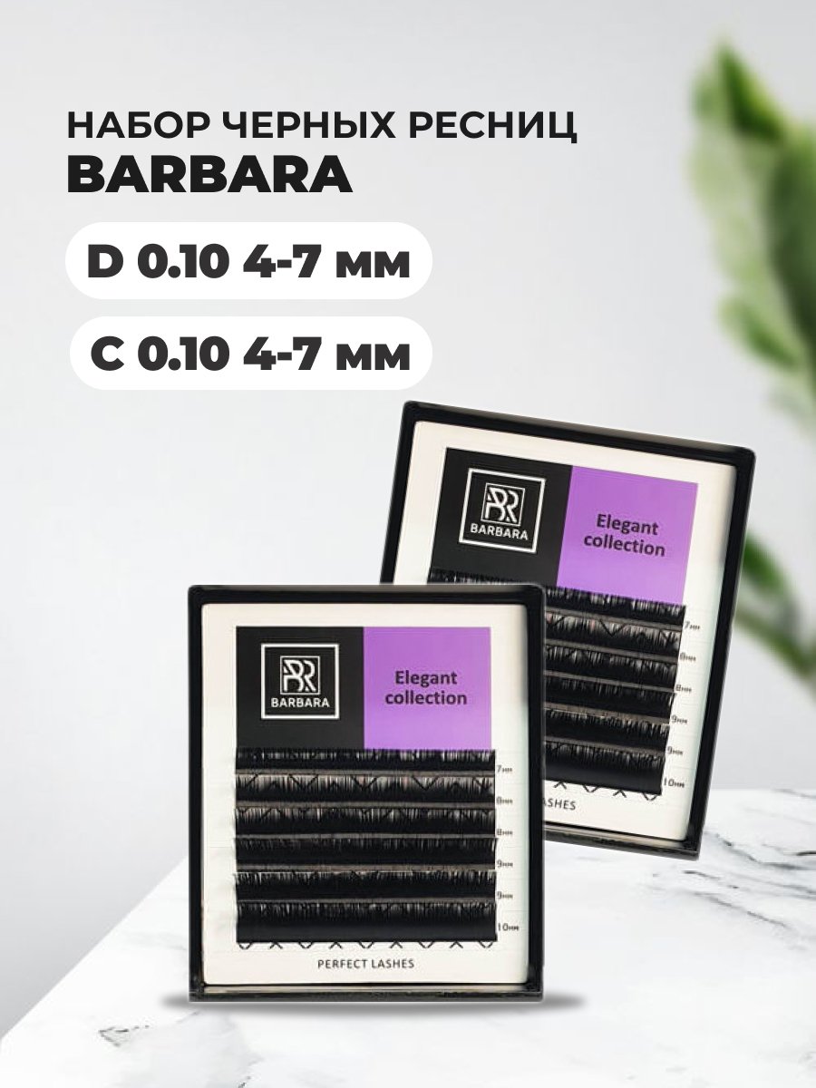 

Набор черных ресниц мини Barbara 6 линий D 0.10 4-7mm и C 0.10 4-7mm, Черный