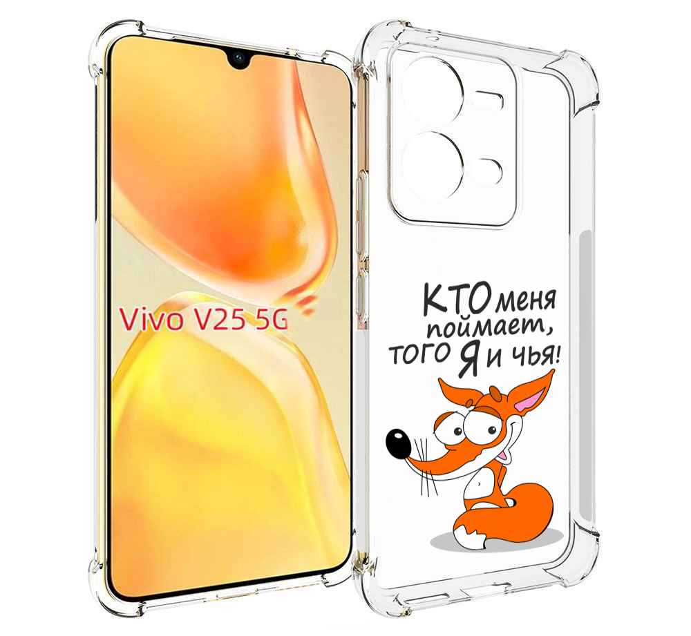 

Чехол MyPads Кто меня поймает того я и чья для Vivo V25 5G / V25e, Прозрачный, Tocco