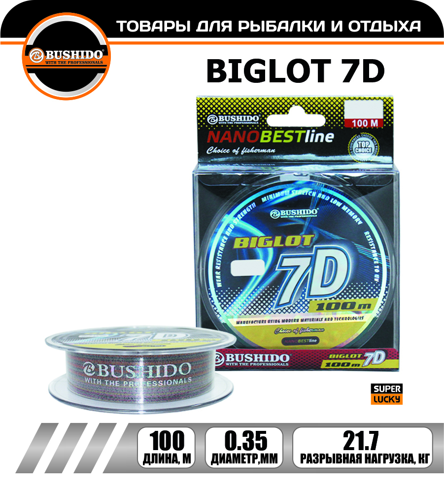 

Леска рыболовная BUSHIDO BIGLOT 7D 0.35мм 100 метров, для рыбалки, для фидерной ловли, Разноцветный, BIGLOT 7D