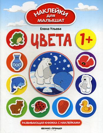 

Книга Цвета 5-е изд.