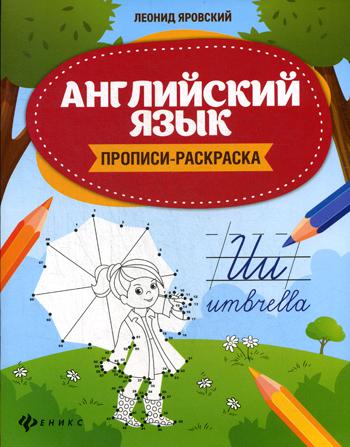 

Книга Английский язык