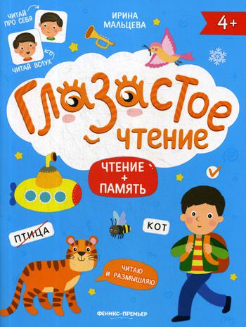фото Книга чтение + память феникс