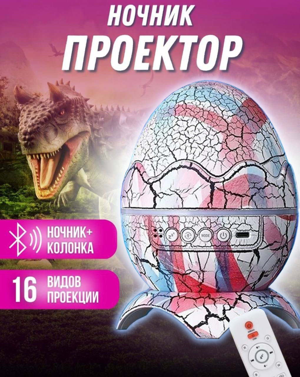 Ночник-проектор BashExpo Яйцо дракона с bluetooth розовый, 4кн ночник проектор bashexpo яйцо дракона с bluetooth ной 4кн