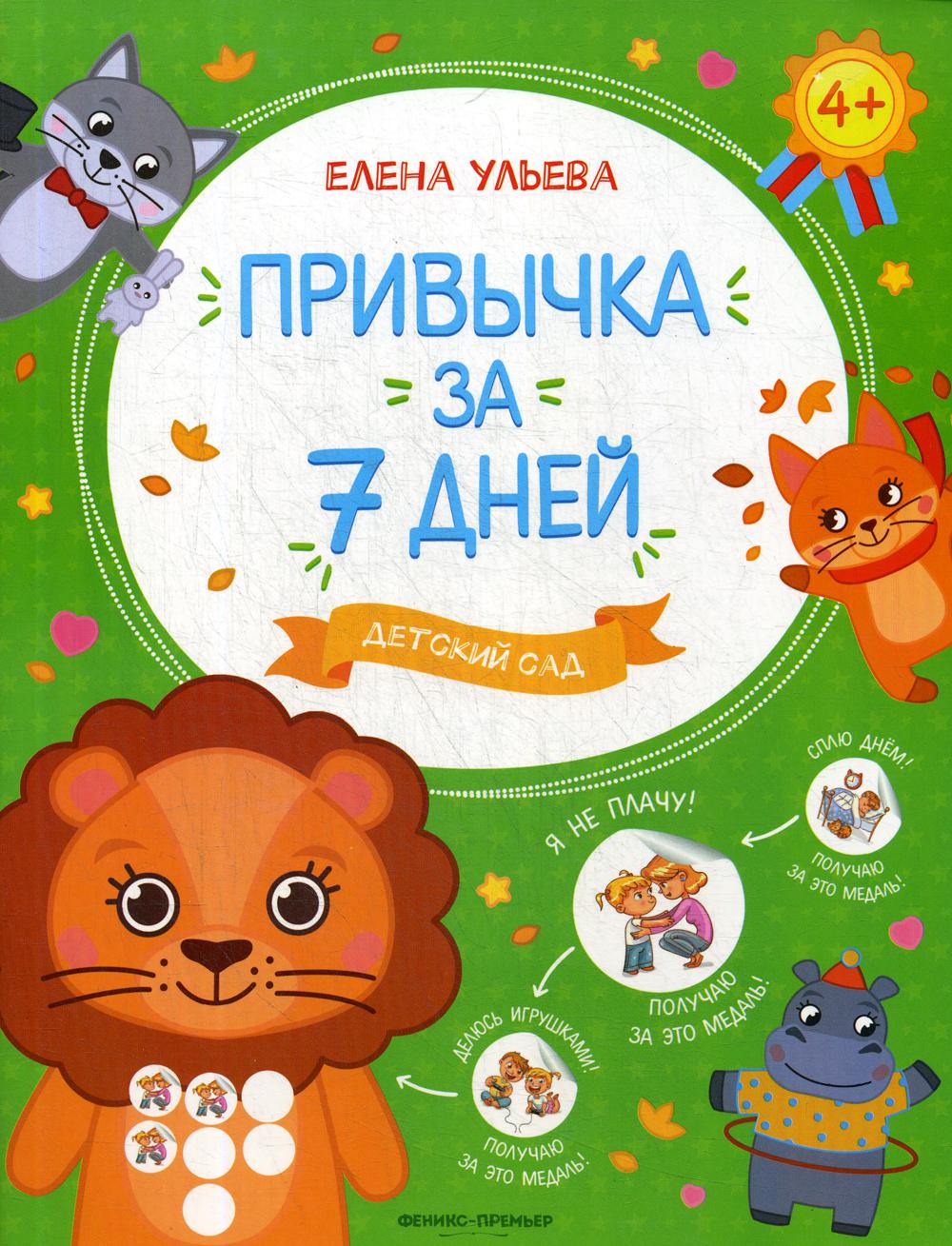 

Книга Детский сад