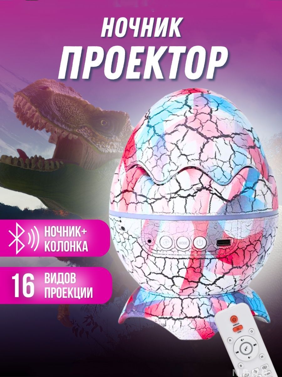 Ночник-проектор BashExpo Яйцо дракона с bluetooth розовый, 3кн
