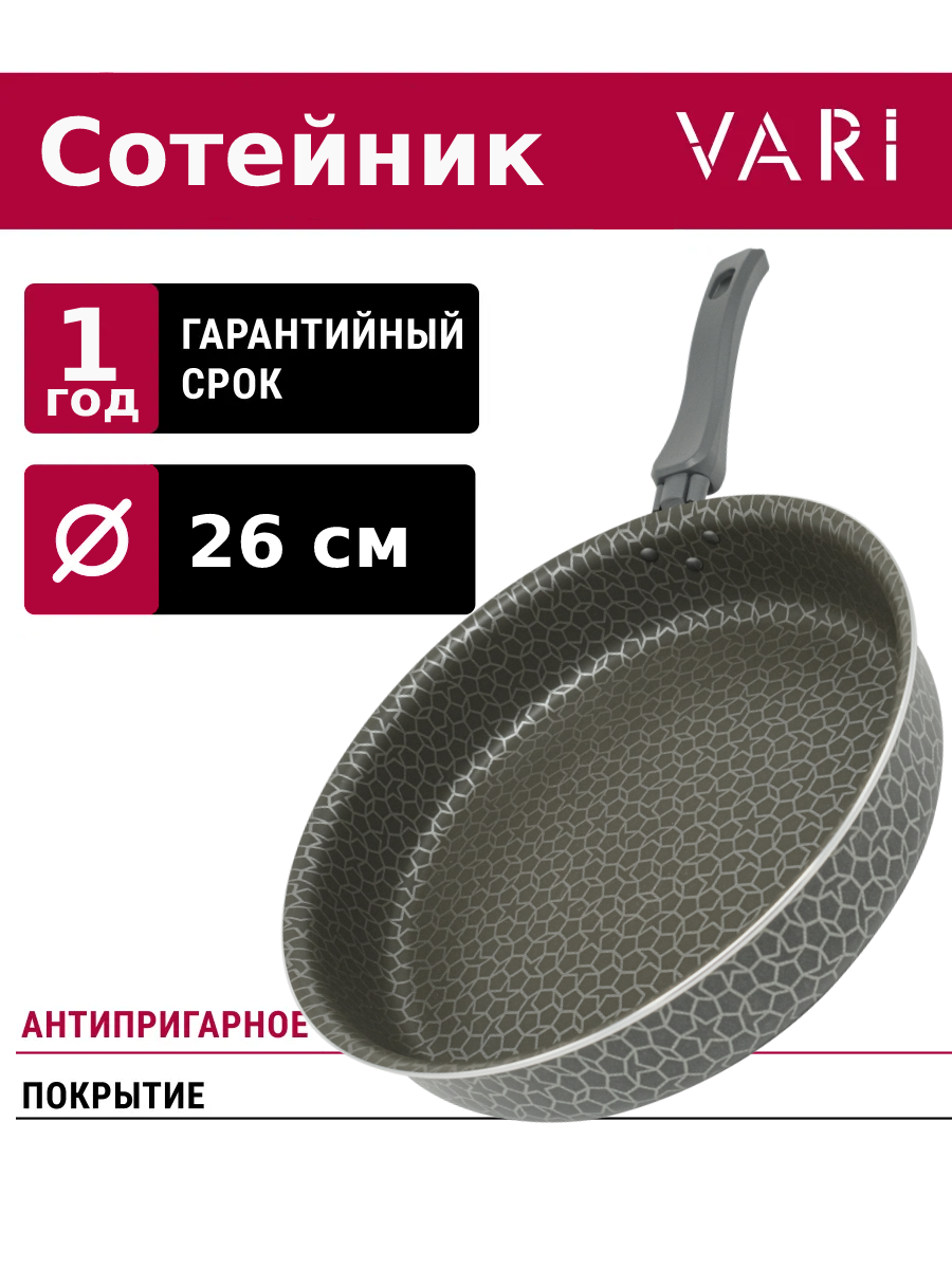 

Сотейник VARI Северное сияние, 26см, высокий борт, с крышкой, Серый, SY73126/11