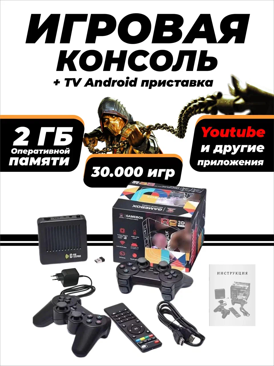 

Приставка 8/16bit SmartRules G11Pro64GB для Dendy, PS One, PSP, Sega, 30000 игр, Черный, G11Pro64GB