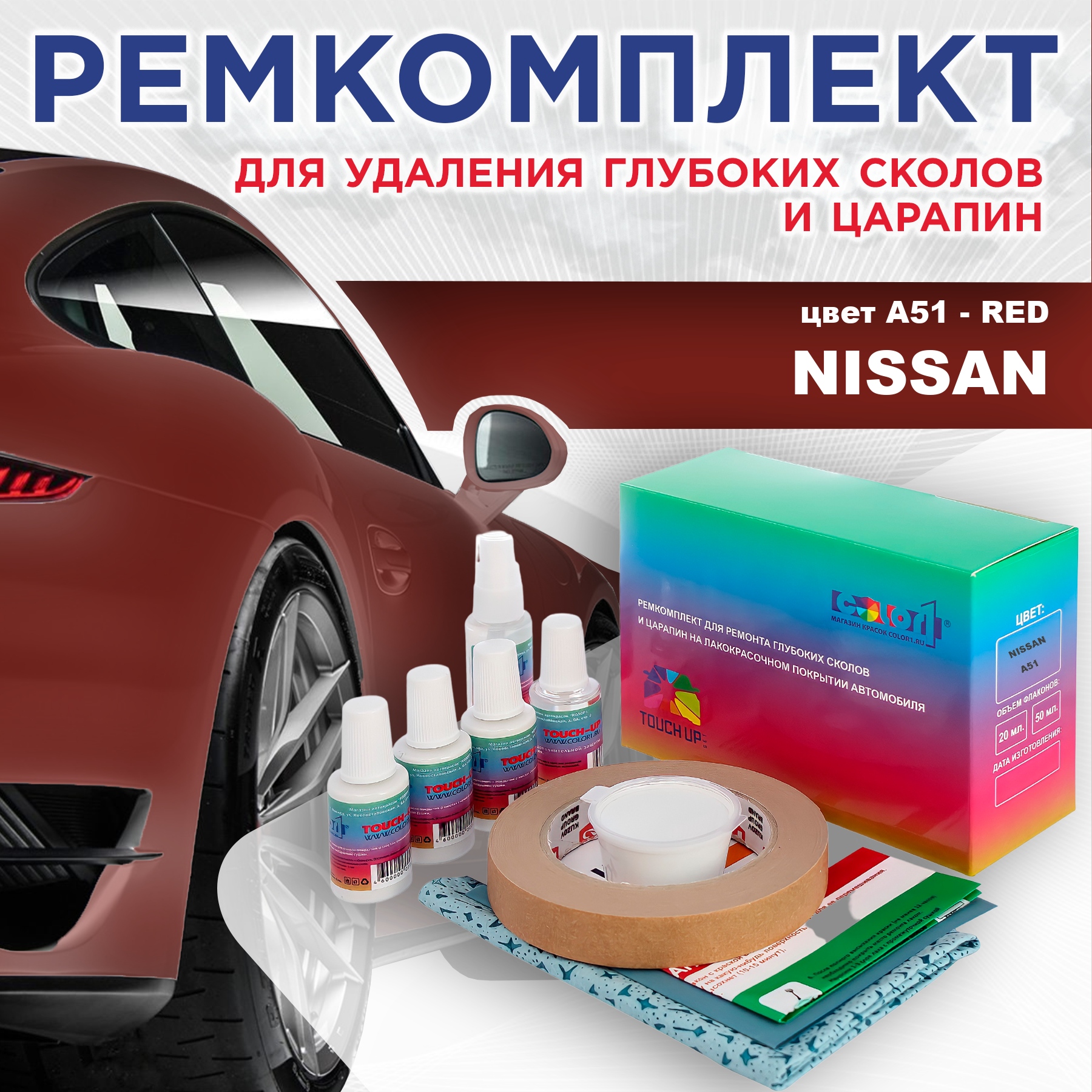 

Ремкомплект для ремонта сколов и царапин COLOR1 для NISSAN, цвет A51 - RED, Бесцветный