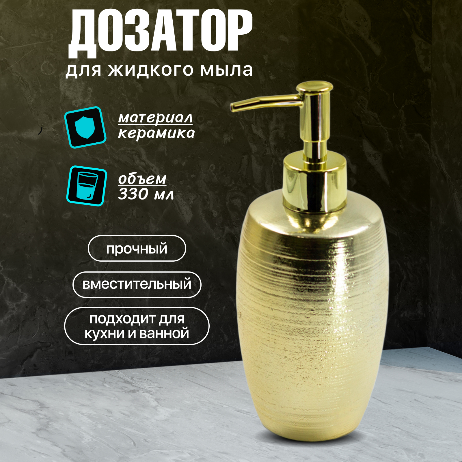 Диспенсер для жидкого мыла Joy Home золотой