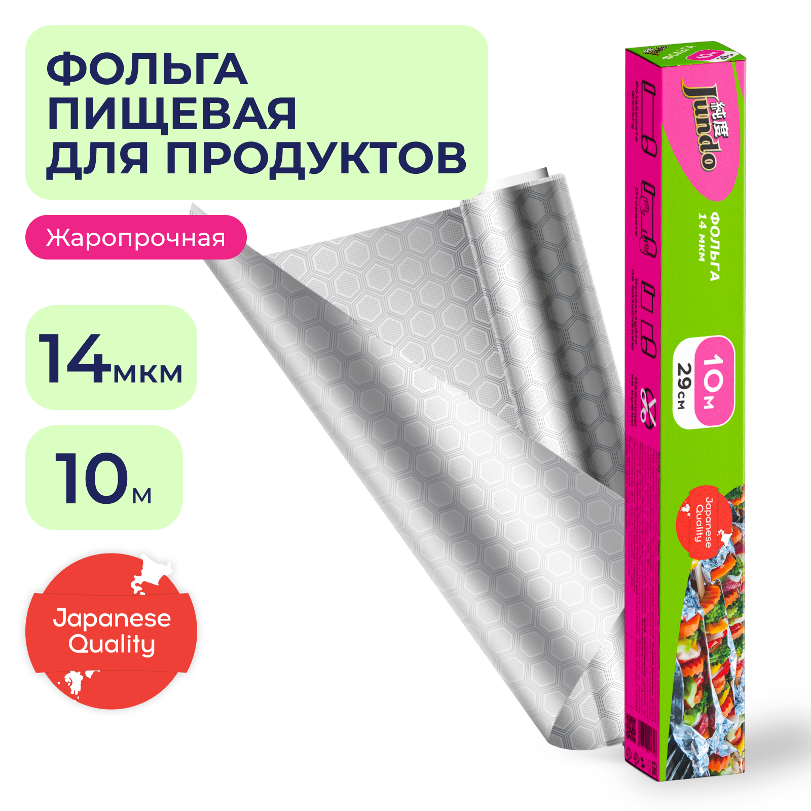 

Фольга Jundo Foil толщиной 14 мкм, Серебристый