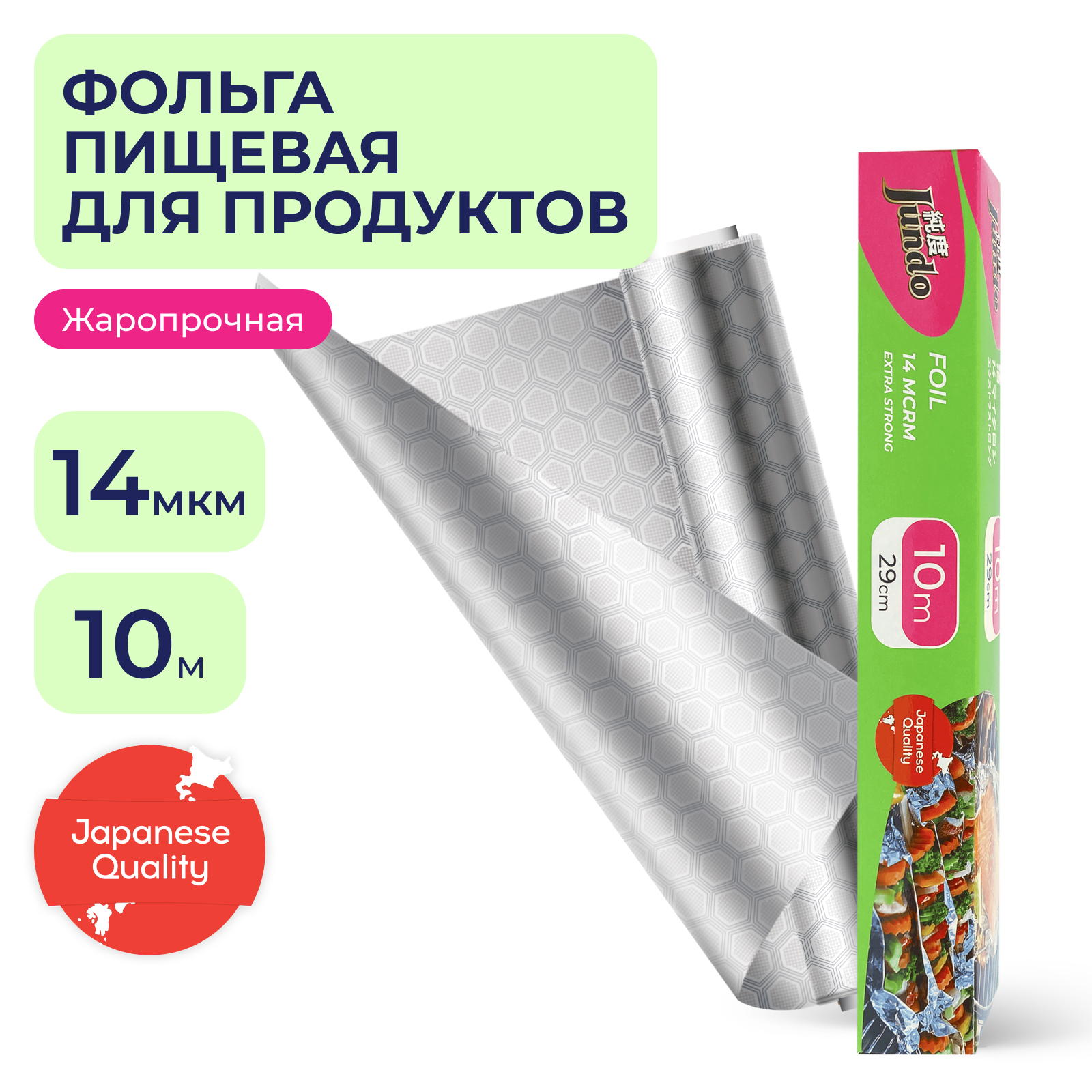 Фольга Jundo Foil толщиной 14 мкм