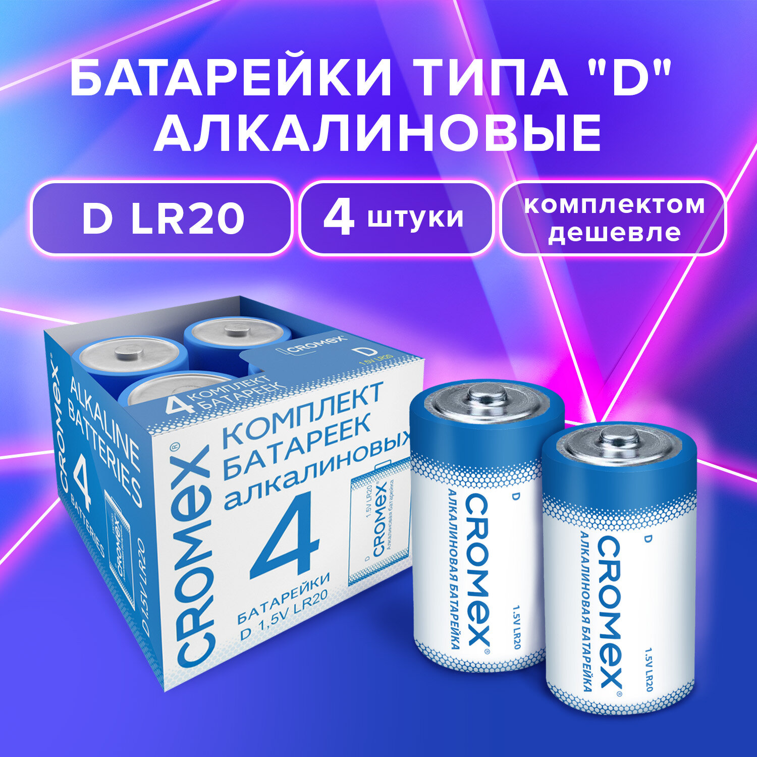 фото Батарейки большие cromex alkaline, 456454, lr20 d 4шт д газовой колонки весов игрушек