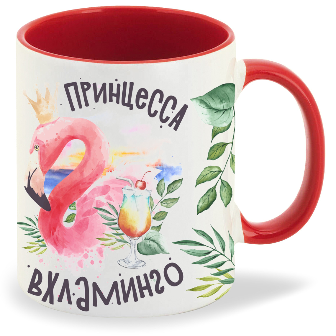 

Кружка CoolPodarok Прикол Алкоголь Принцесса вхламинго, Прикол Алкоголь Принцесса вхламинго