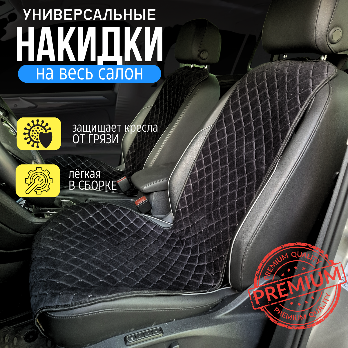 

Накидки на Ситроен Берлинго (2012-2015)/Citroen Berlingo , ромб, Велюр, Черный