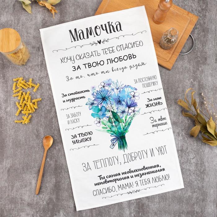 

Полотенце Этель "Мамочка" 40х73 см, 100% хл, саржа 190 гр/м2