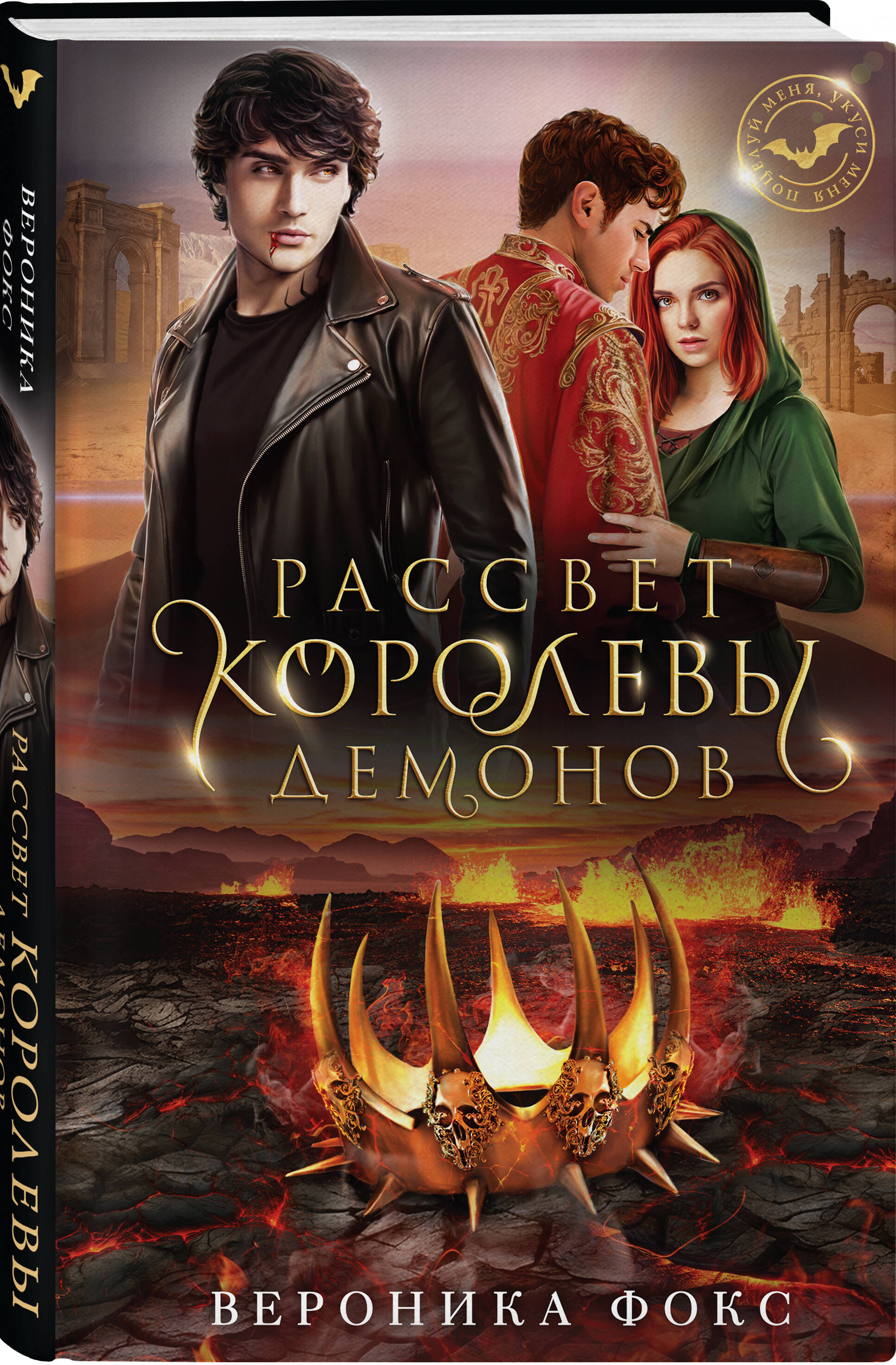 

Рассвет королевы демонов