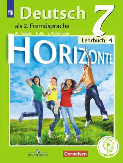 

Учебное пособие 7 класс Немецкий язык. Второй иностарнный язык. В 4 ч