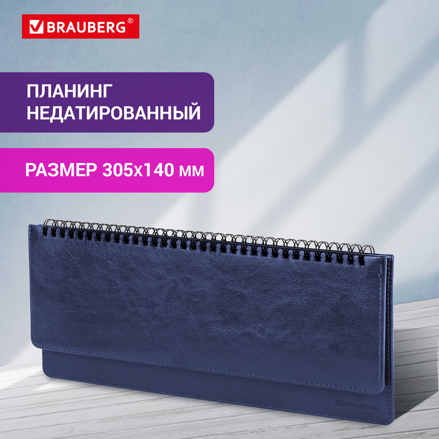 Планинг настольный недатированный BRAUBERG Imperial 60л305x140 ммкожзамкрем блоксиний 693₽