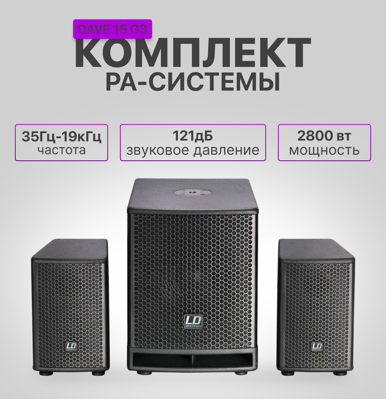 

Комплект акустических систем LD Systems Dave 15 G3 Black, Dave 15 G3