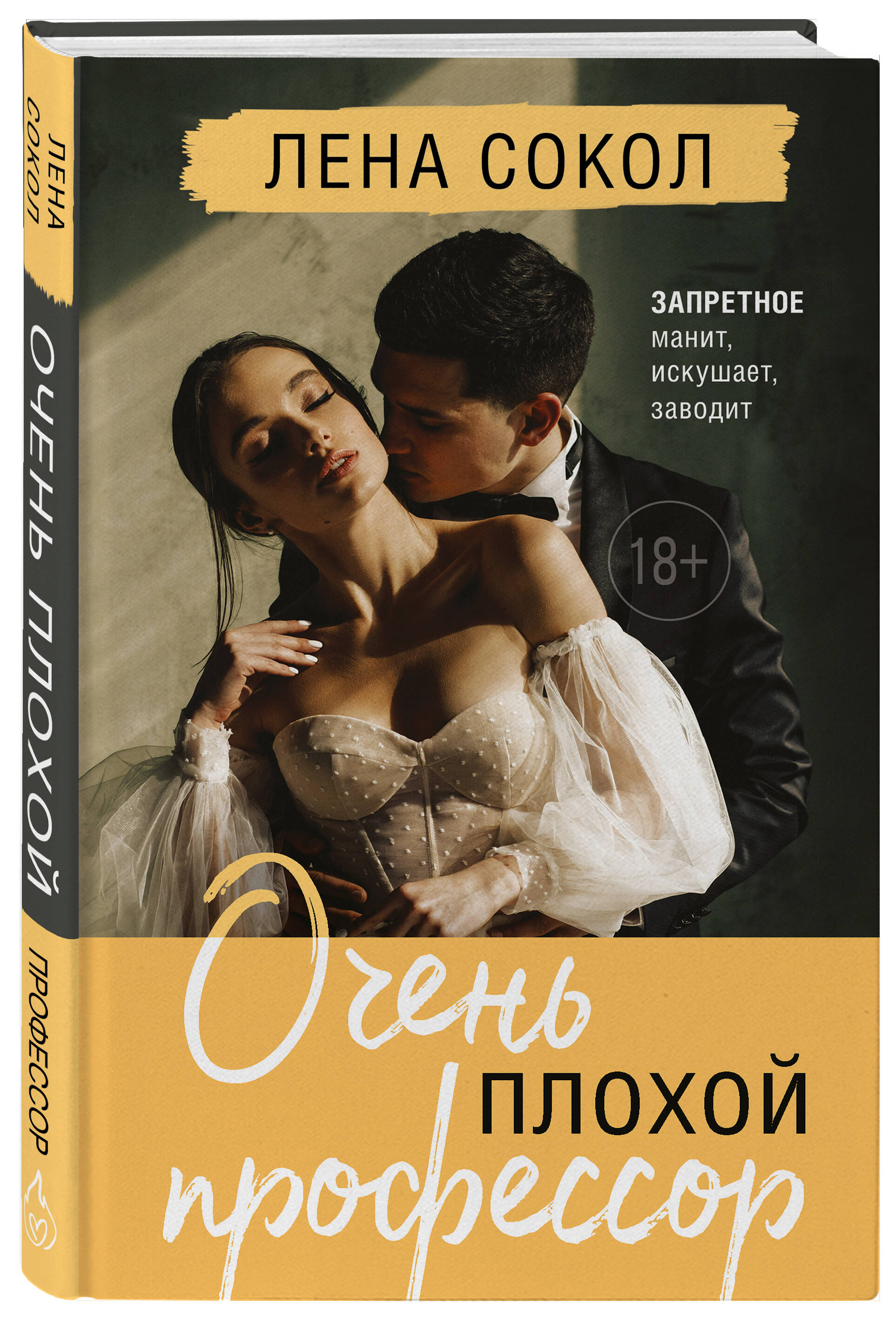 

Очень плохой профессор