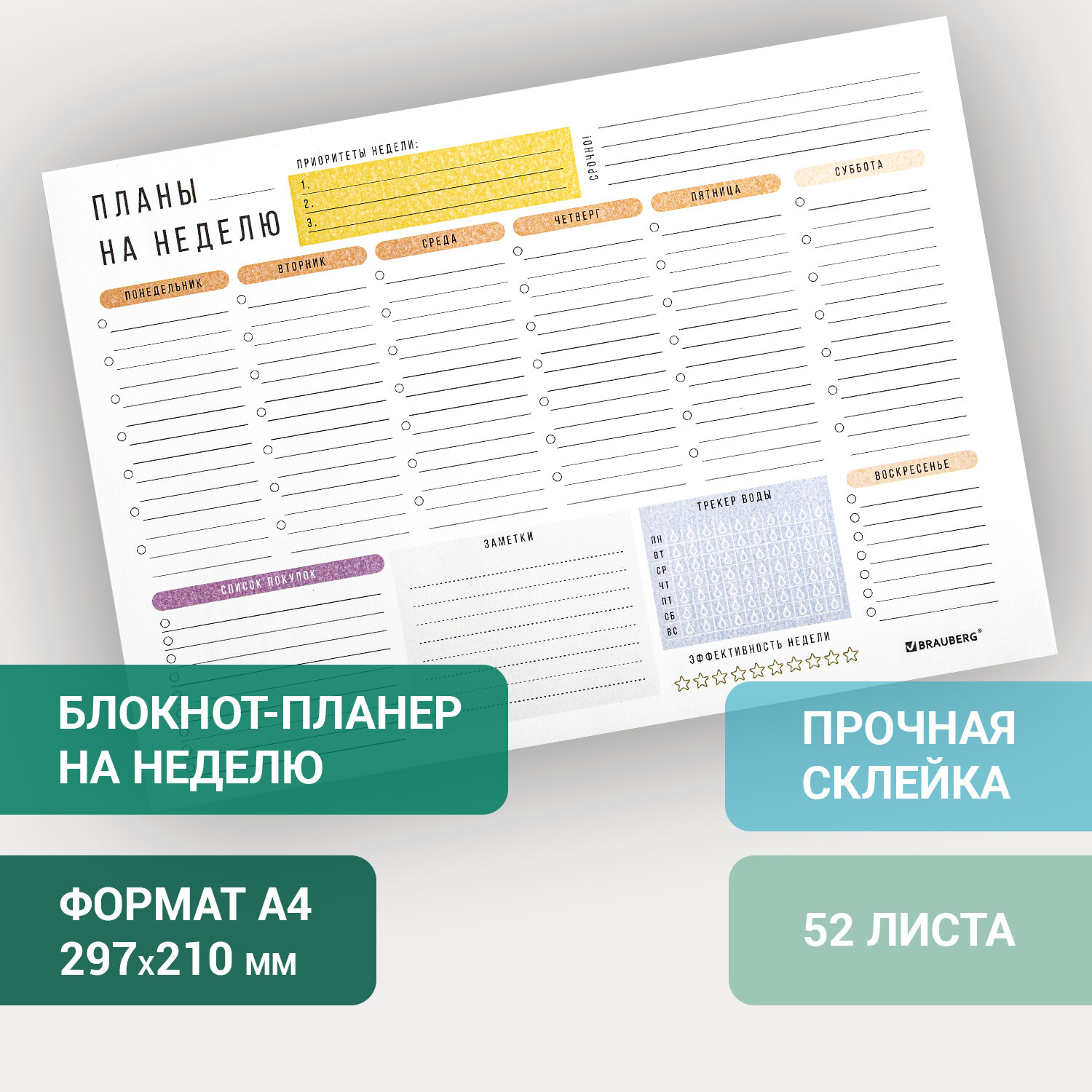 Блокнот-планер на неделю недатированный отрывной 52 л А4 BRAUBERG 120₽