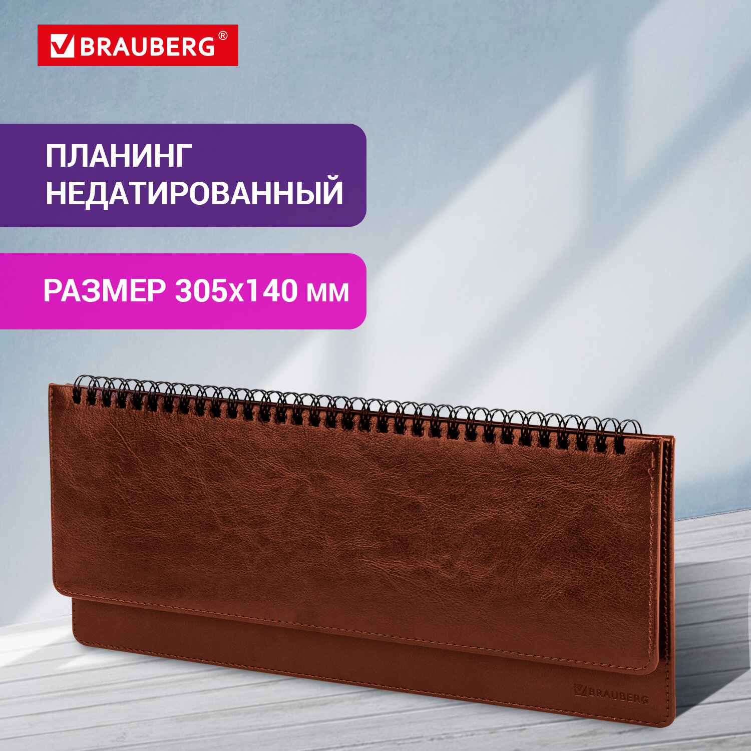 Планинг настольный недатированный BRAUBERG Imperial кожзам 60 л коричневый