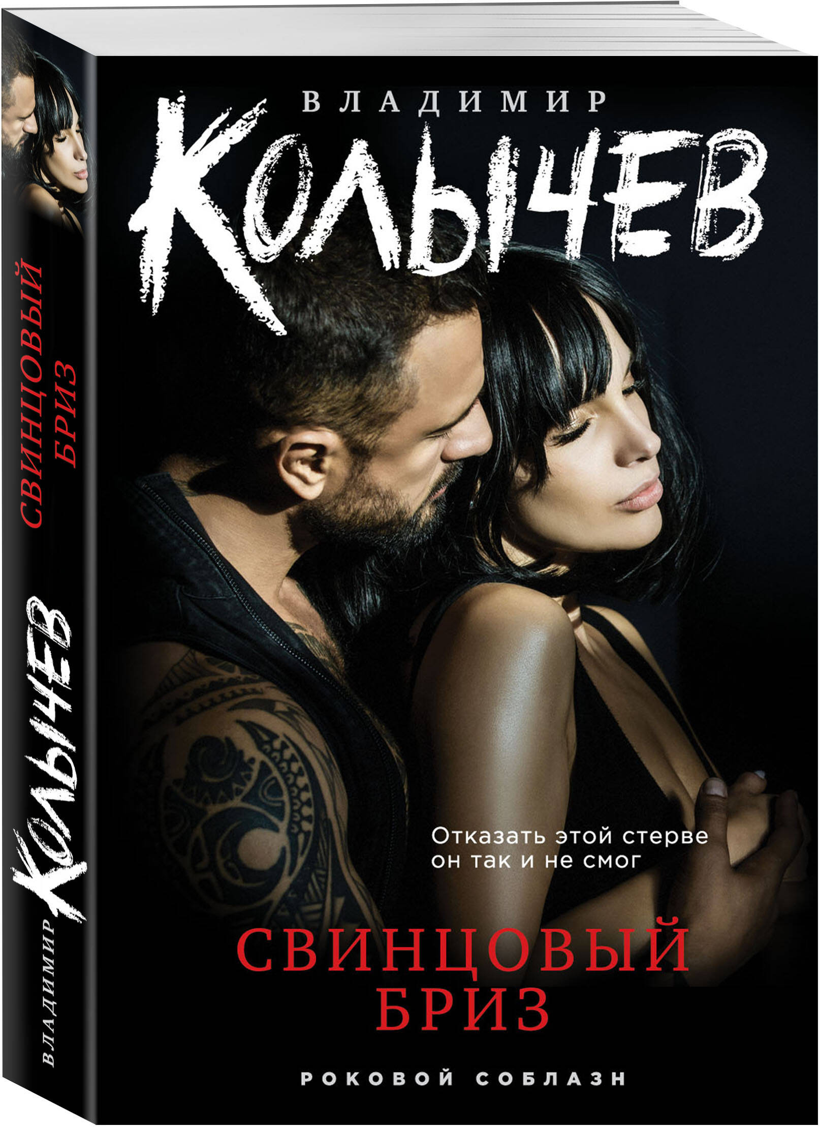 

Свинцовый бриз