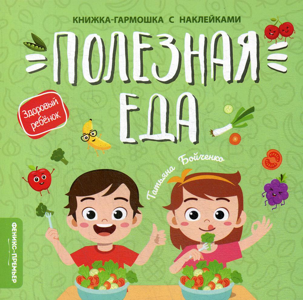 

Полезная еда