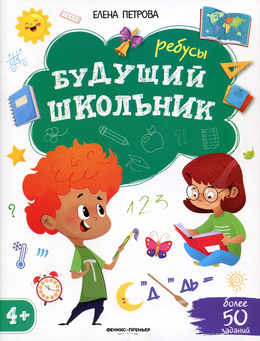 фото Книга ребусы феникс