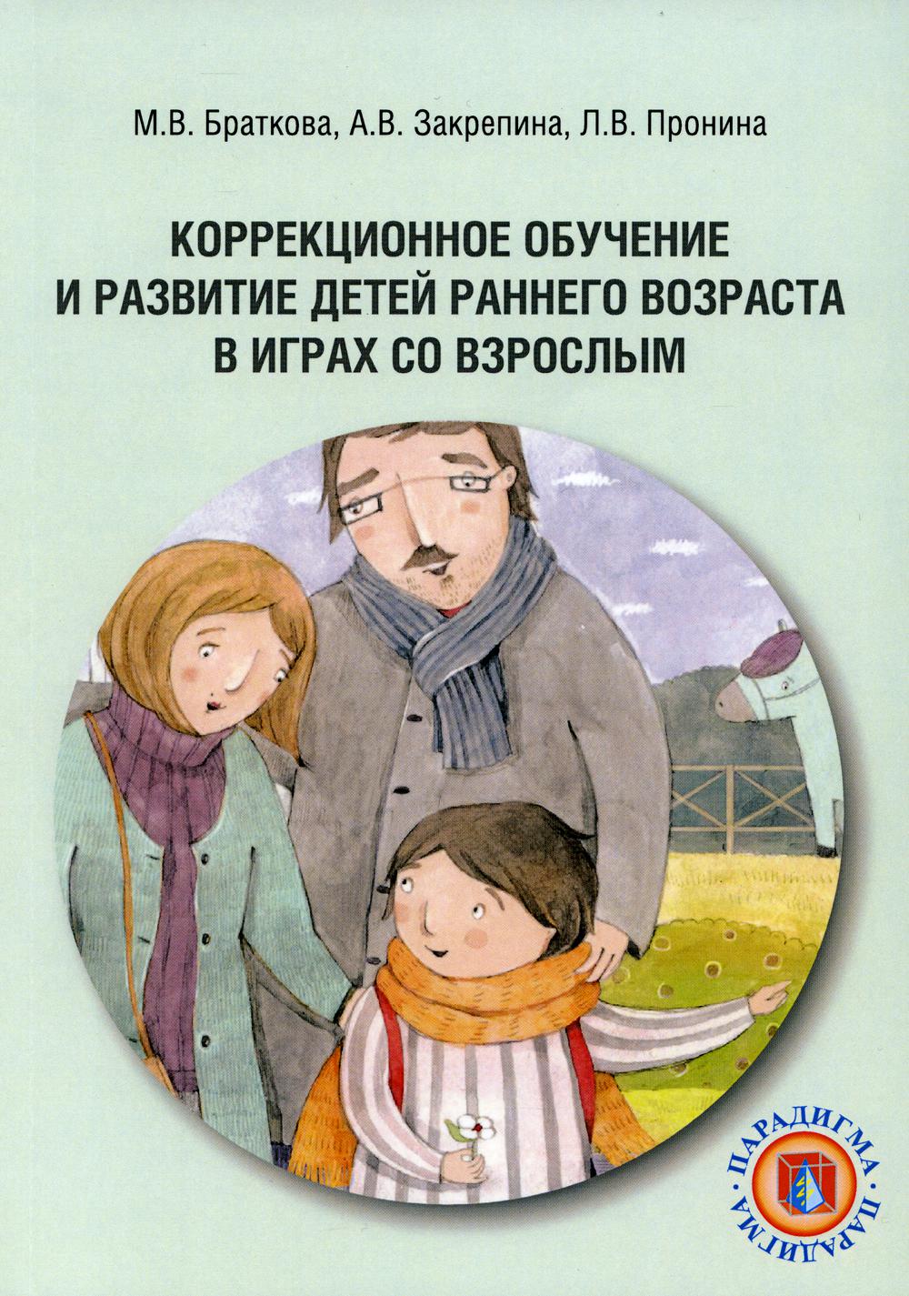 

Книга Коррекционное обучение и развитие детей раннего возраста в играх со взрослым 2-е ...
