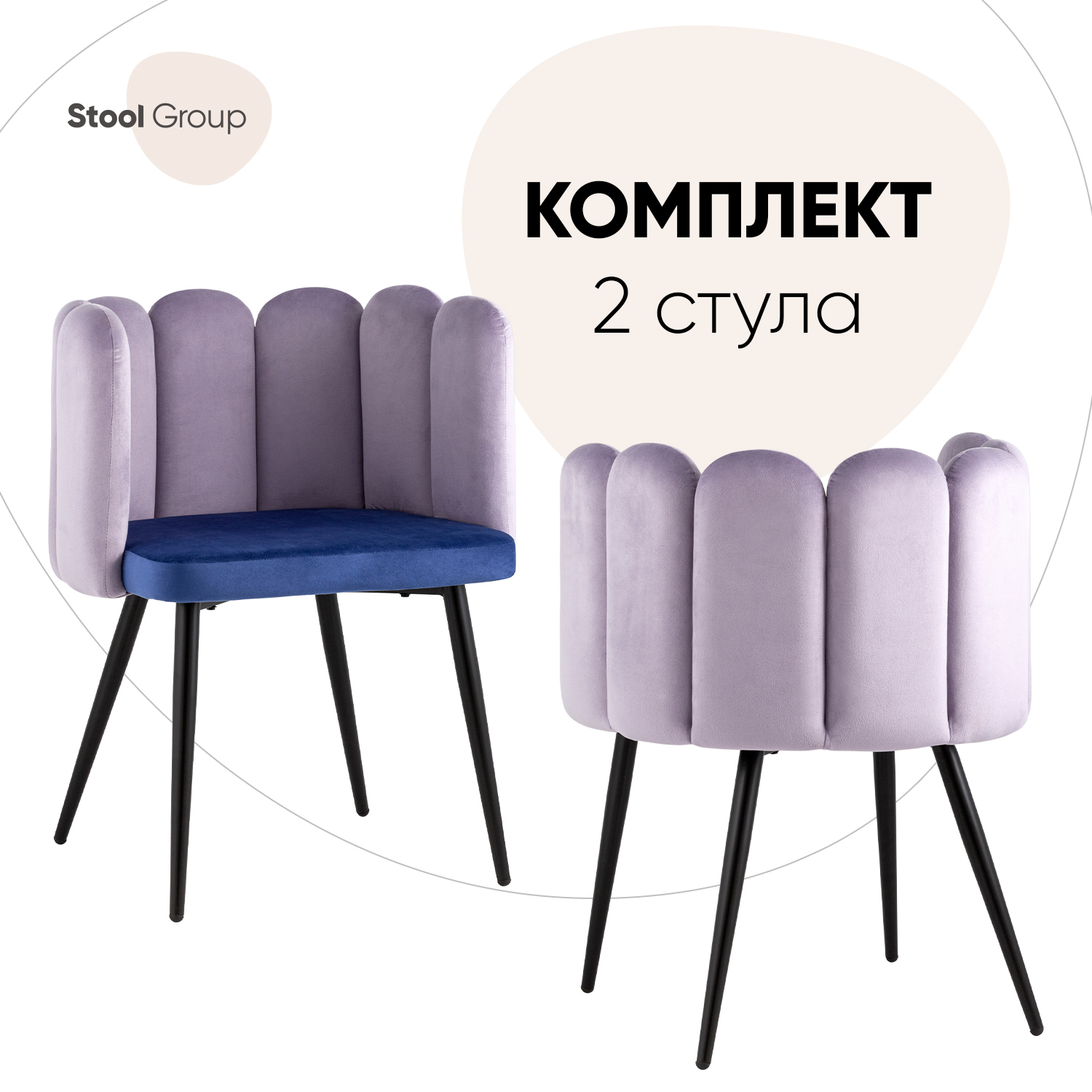 фото Кресло stool group карнавал велюр, сиреневый/синий (комплект 2 шт)