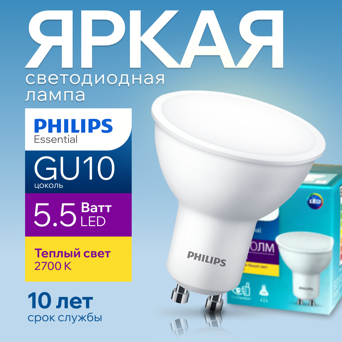 

Лампочка светодиодная GU10 Philips 5.5Вт теплый 2700К Essential LED 1шт, LED