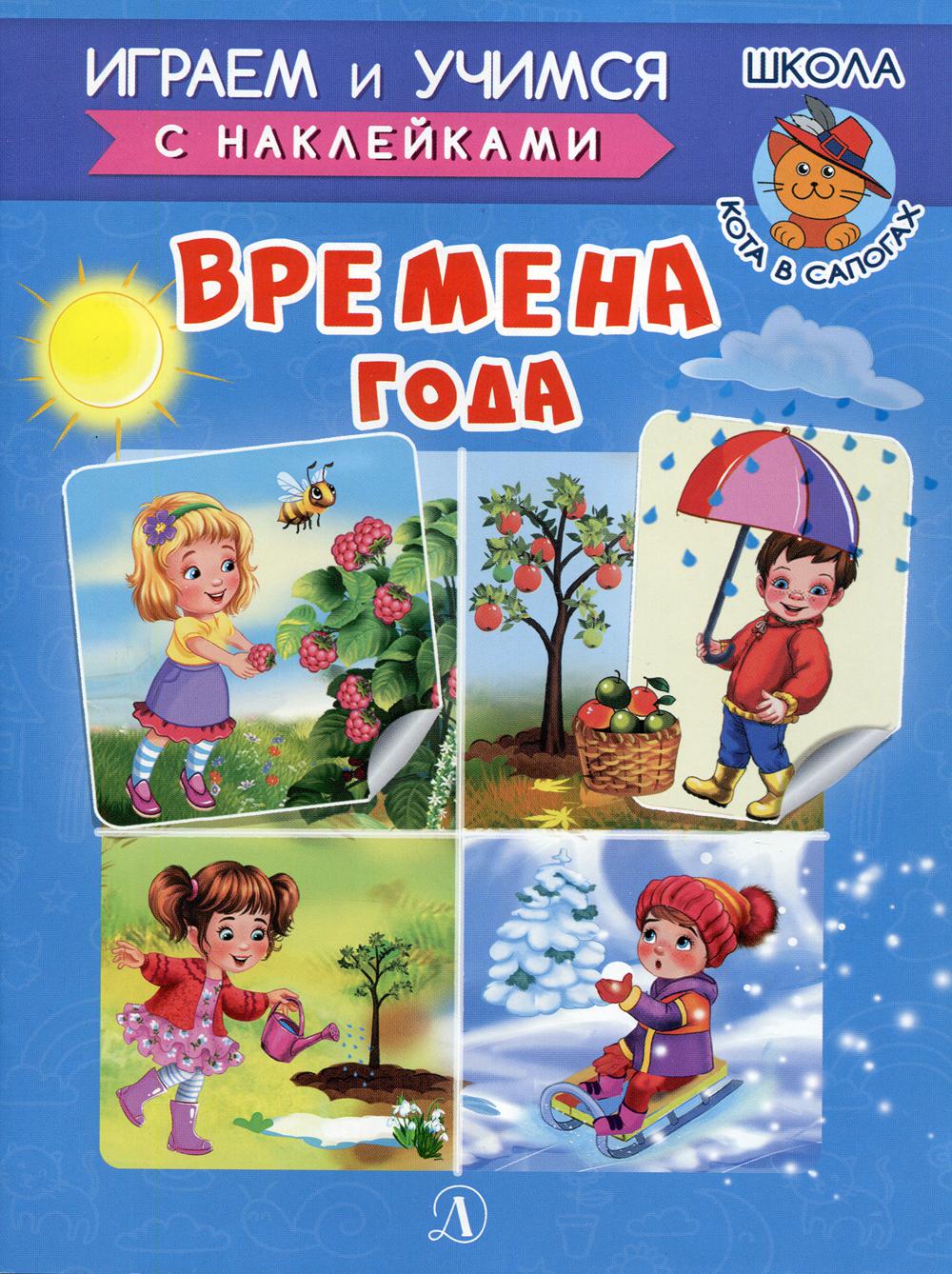 

Времена года