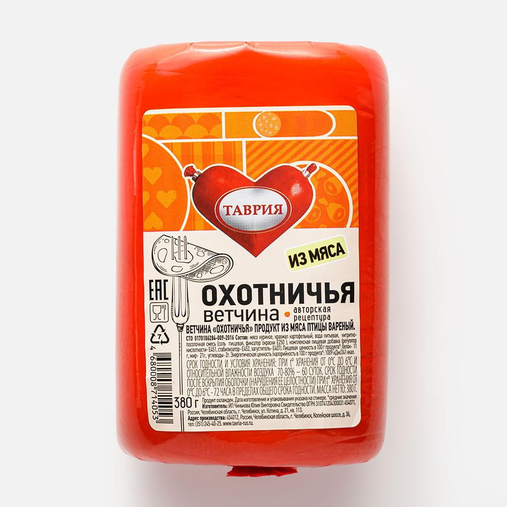 

Ветчина Таврия Охотничья 380 г