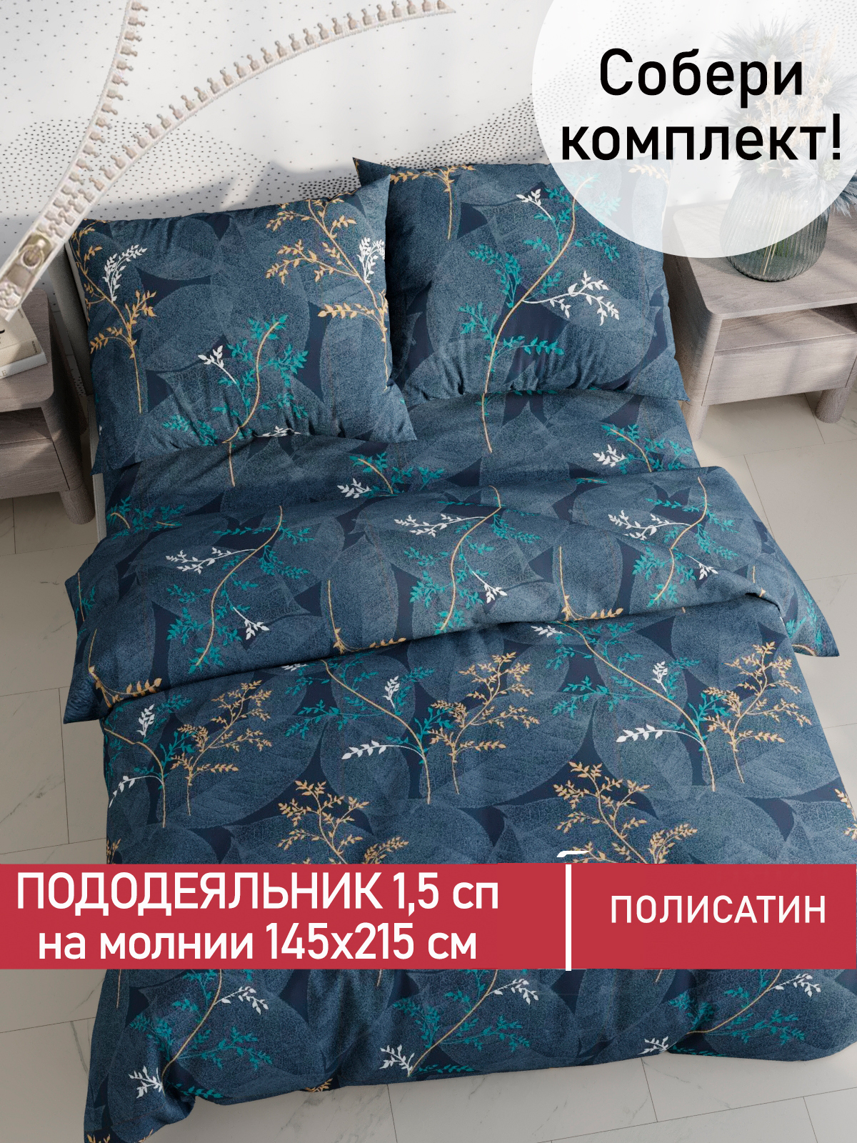 

Пододеяльник Мечта MT5135/4-0-0/1PS, Серый