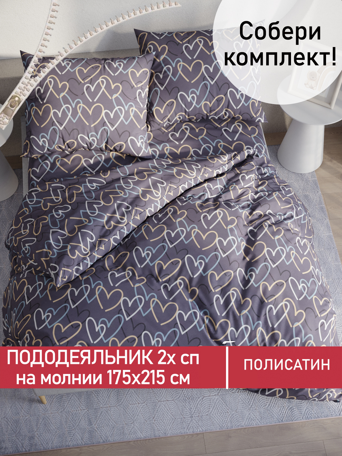 

Пододеяльник Мечта MT5668/5-0-0/1PS, Серый