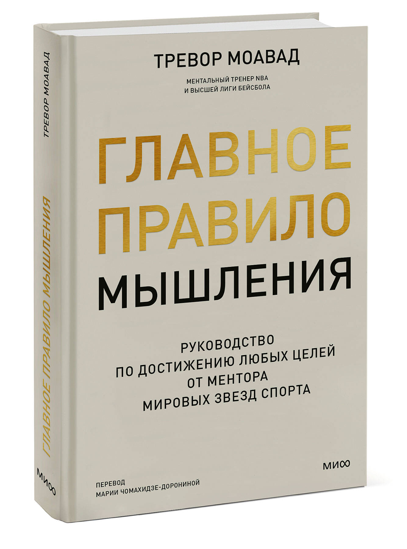 

Книга Главное правило мышления