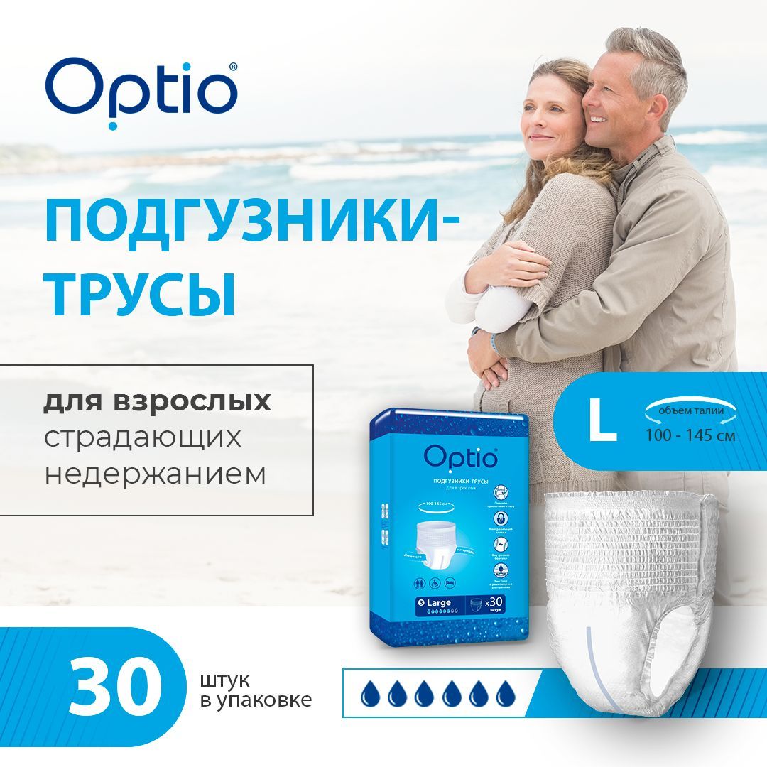 Подгузники-трусы для взрослых Optio 100-145 см L 30 шт.