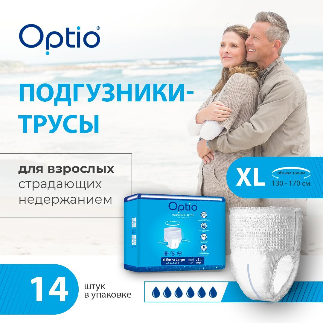 Подгузники-трусы для взрослых Optio 130-170 см XL 14 шт.