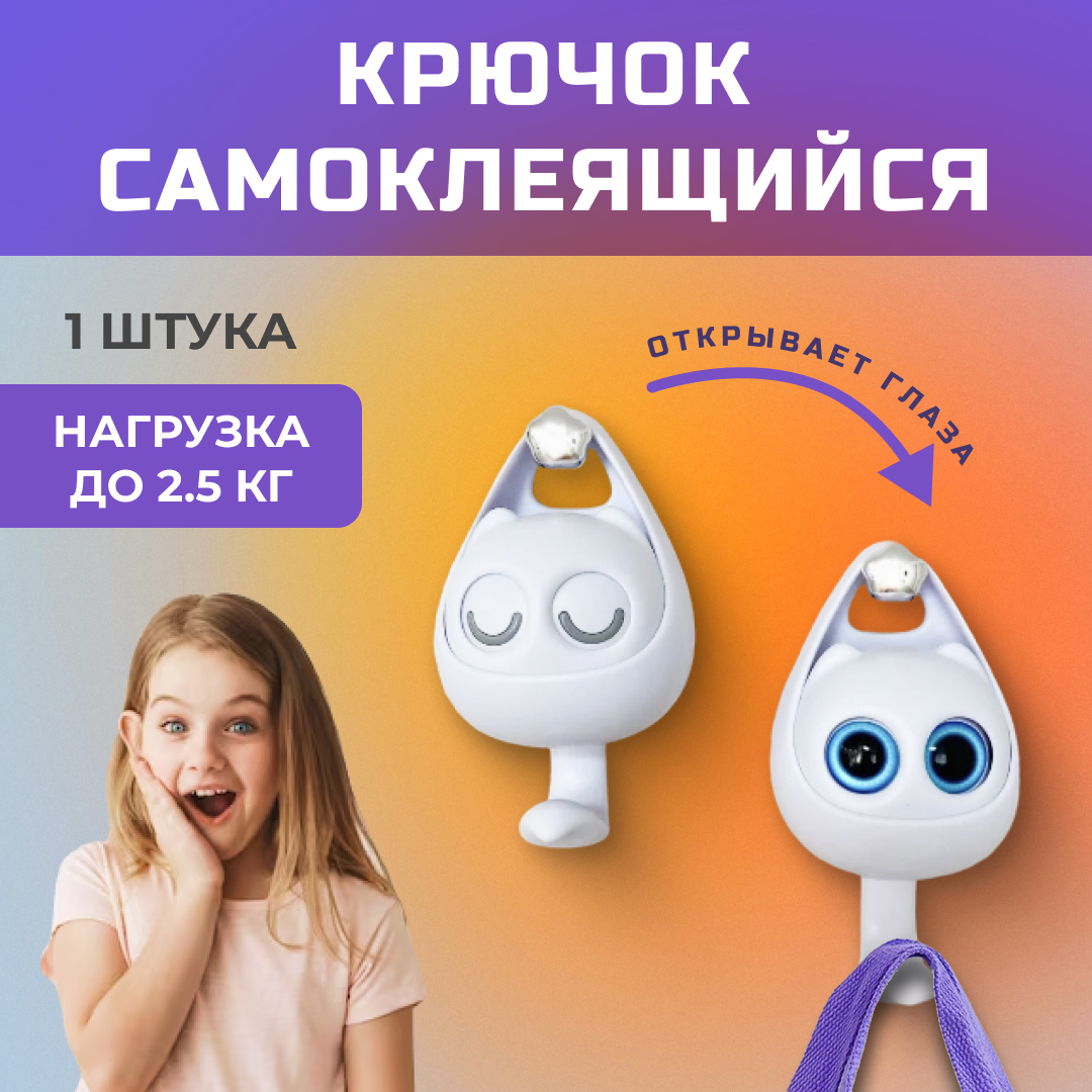 

Крючок настенный самоклеящийся Котик, белый, Черный