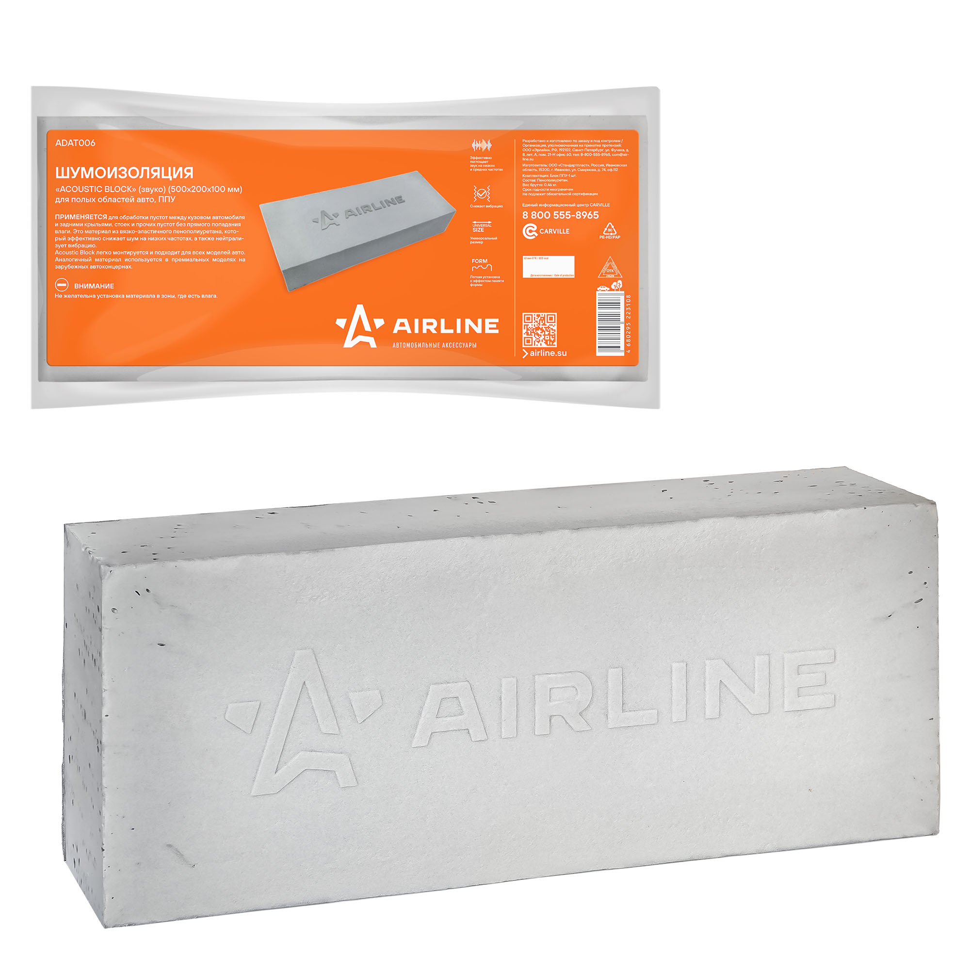 

Шумоизоляция (Звуко) Acoustic Block Airline adat006