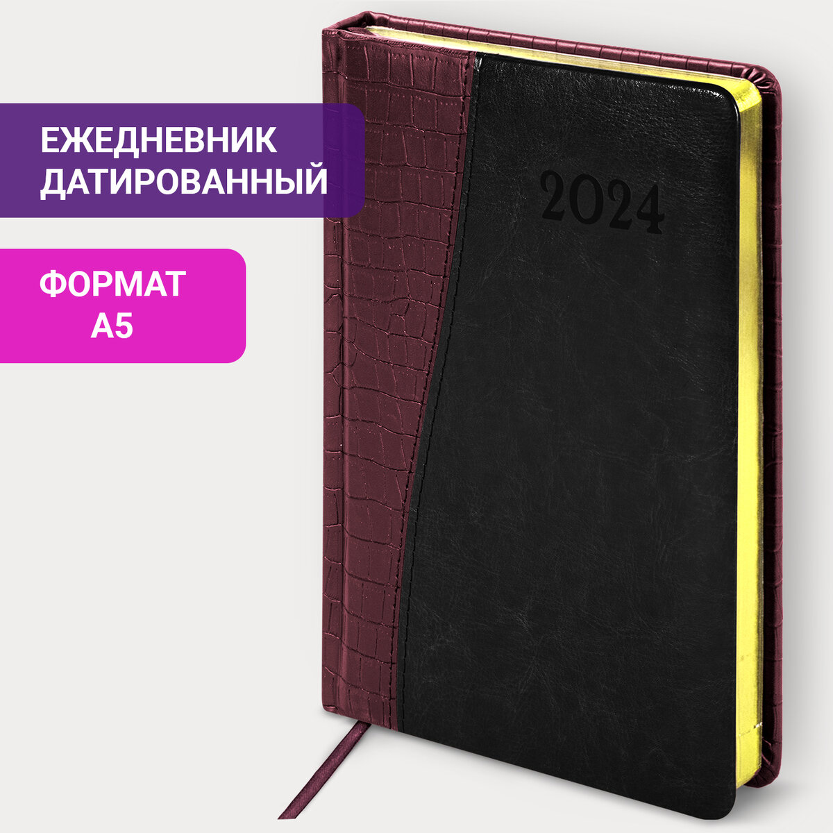

Ежедневник датированный 2024 А5 138x213 мм BRAUBERG Cayman коричневый/черный
