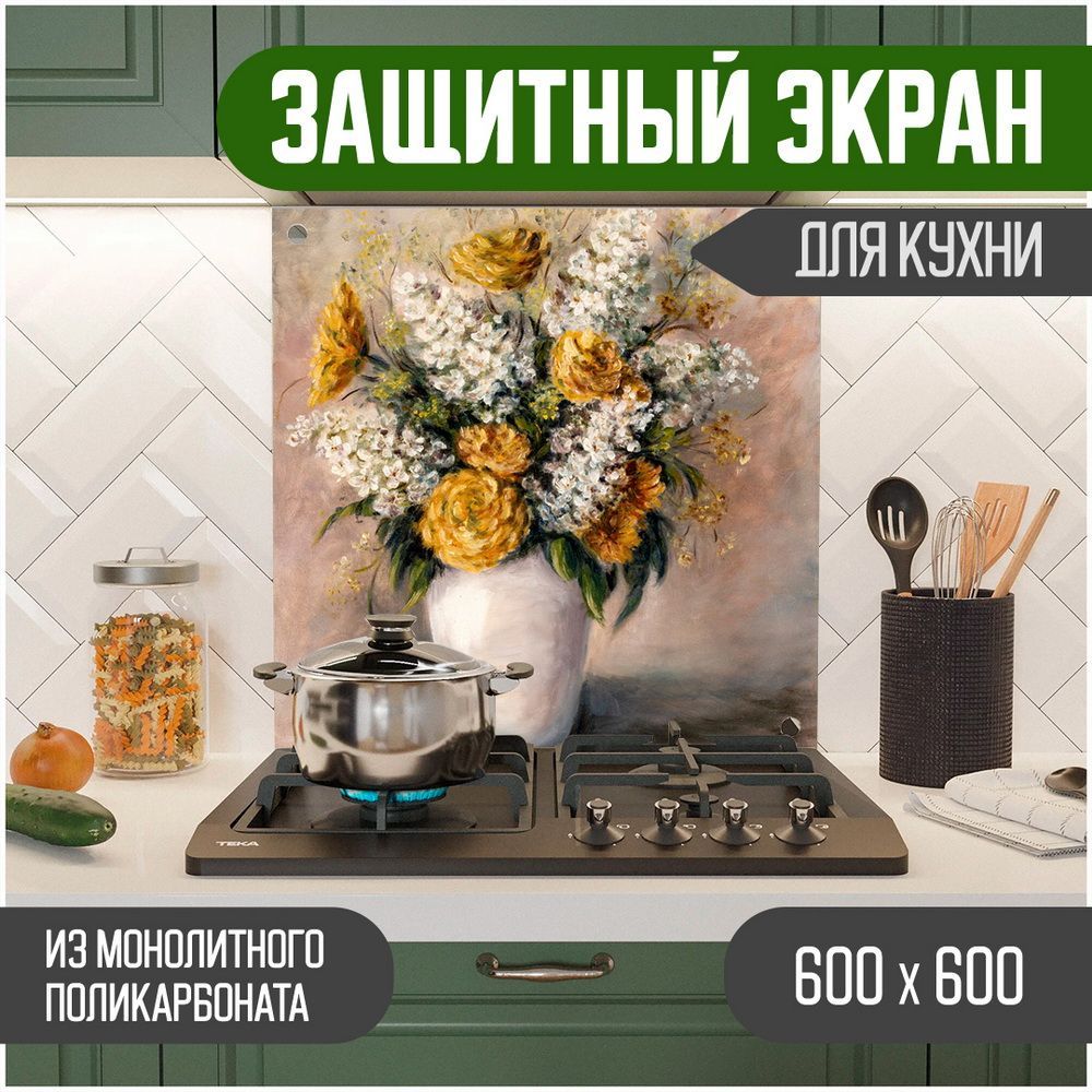 

Защитный экран для кухни Teslaplast Цветы 600-047, Бежевый, ЗЭ-Цветы-600-047